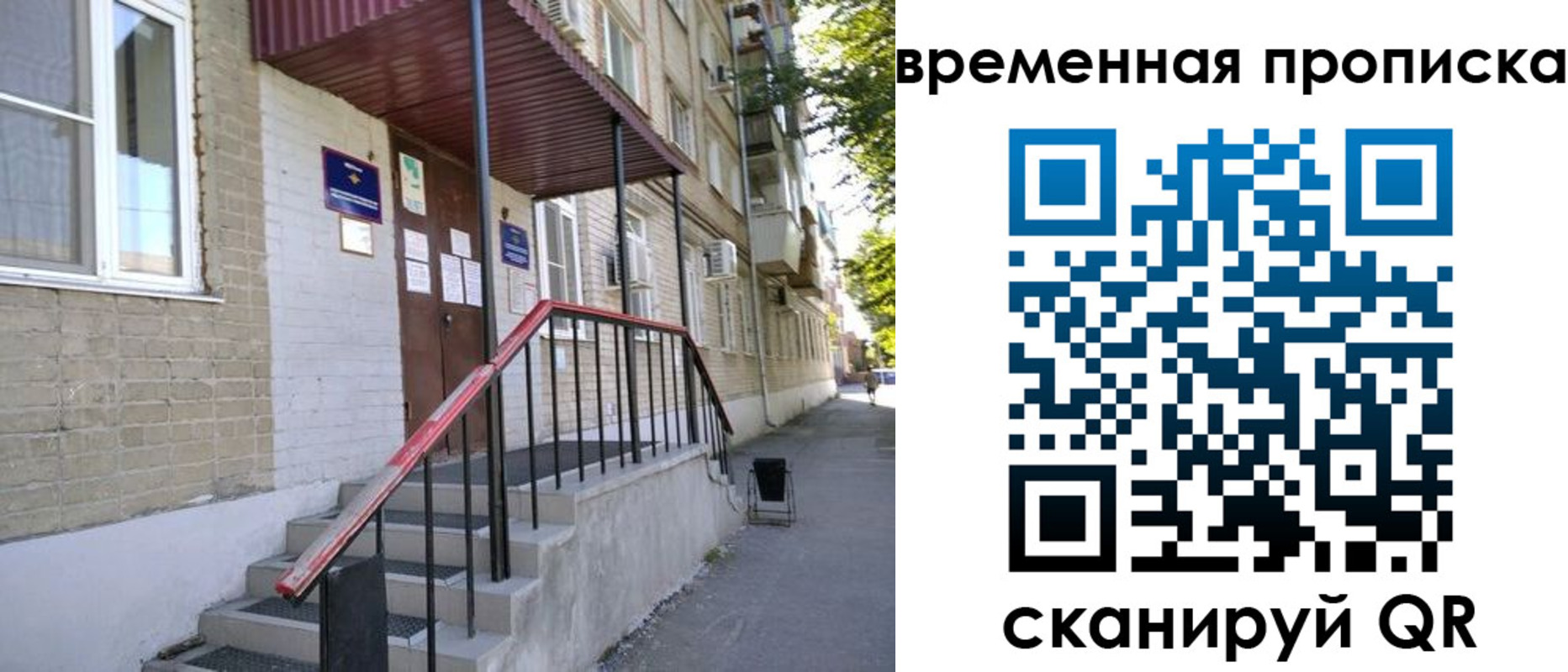 временная прописка в Юже