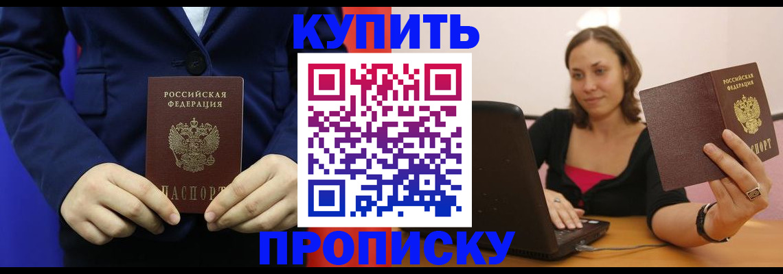 прописка в Юже