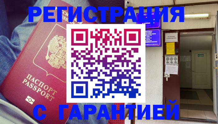 прописка гарантия в Юже