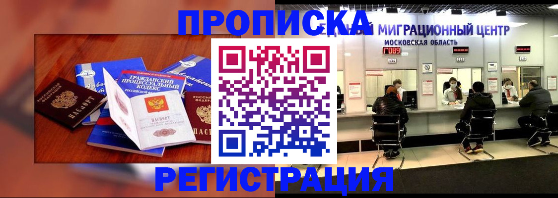 временная регистрация надежно в Юже